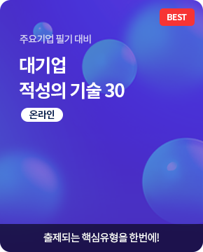 적성의 기술 30