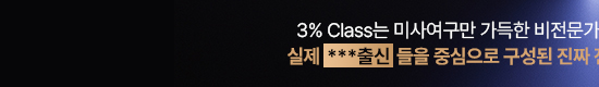 3% Class 신규PR