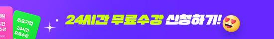 [온라인] 잡플랫 무료수강권