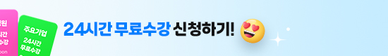 [온라인] 잡플랫 무료수강권