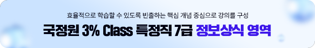 국정원 7급 정보상식 단기집중