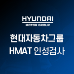 현대자동차그룹 HMAT 인성검사