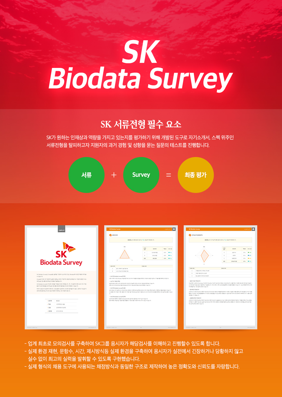 SK Biodata Survey
