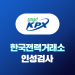한국전력거래소 인성검사